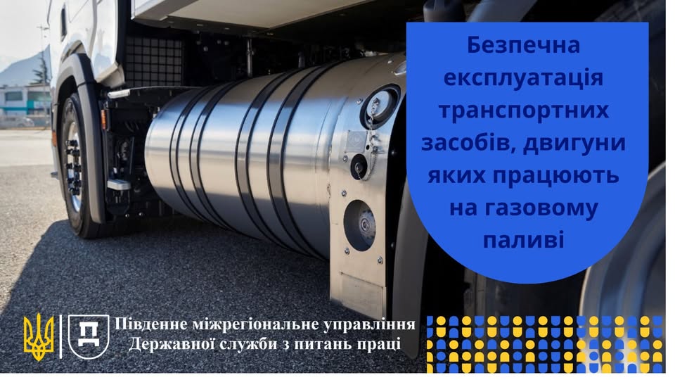 4 Банер Інформаційний матеріал ПМУ ОП Безпечна експлуатація транспортних засобів двигуни яких працюють на газовому паливі