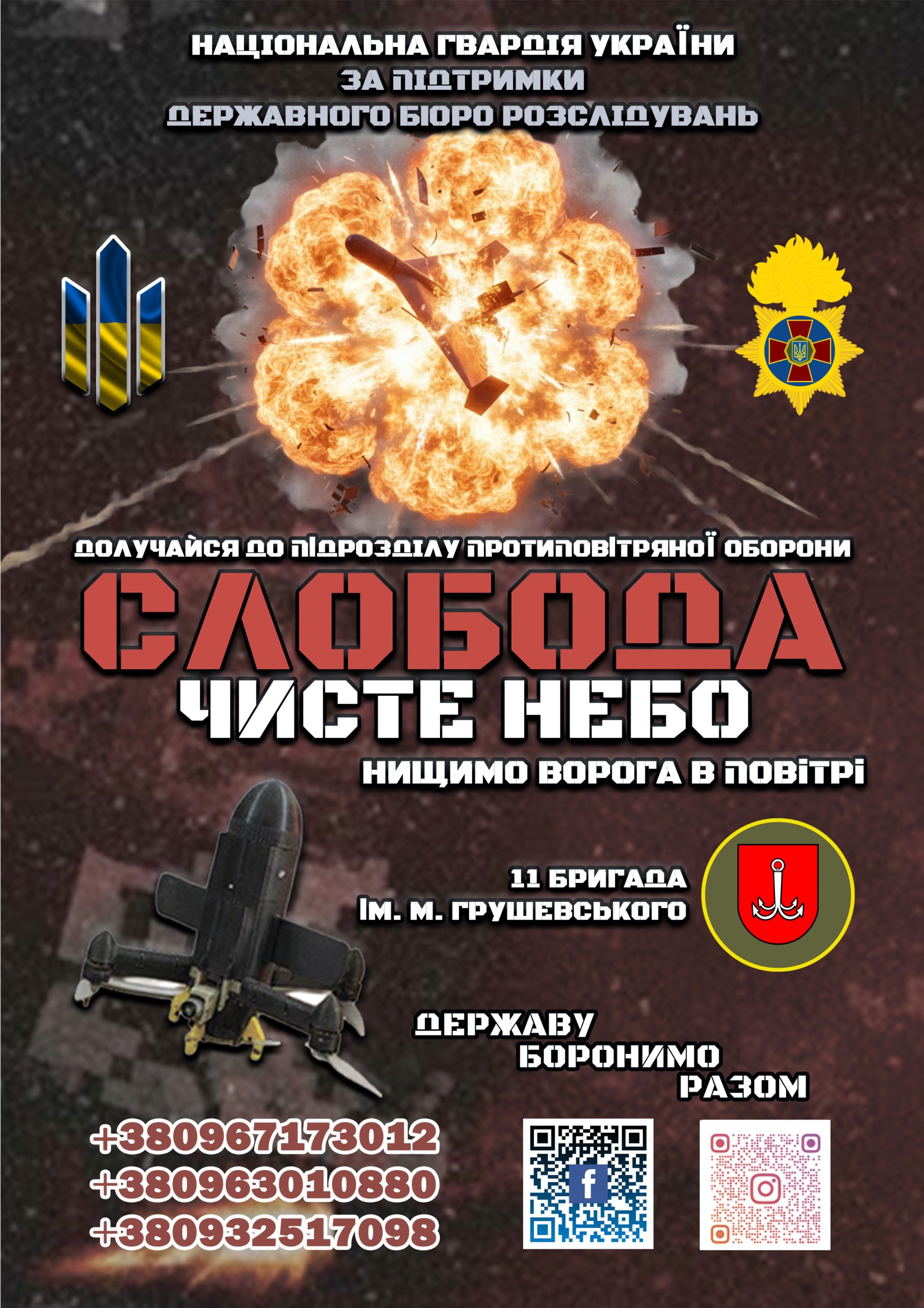 Плакат A4 СЛОБОДА