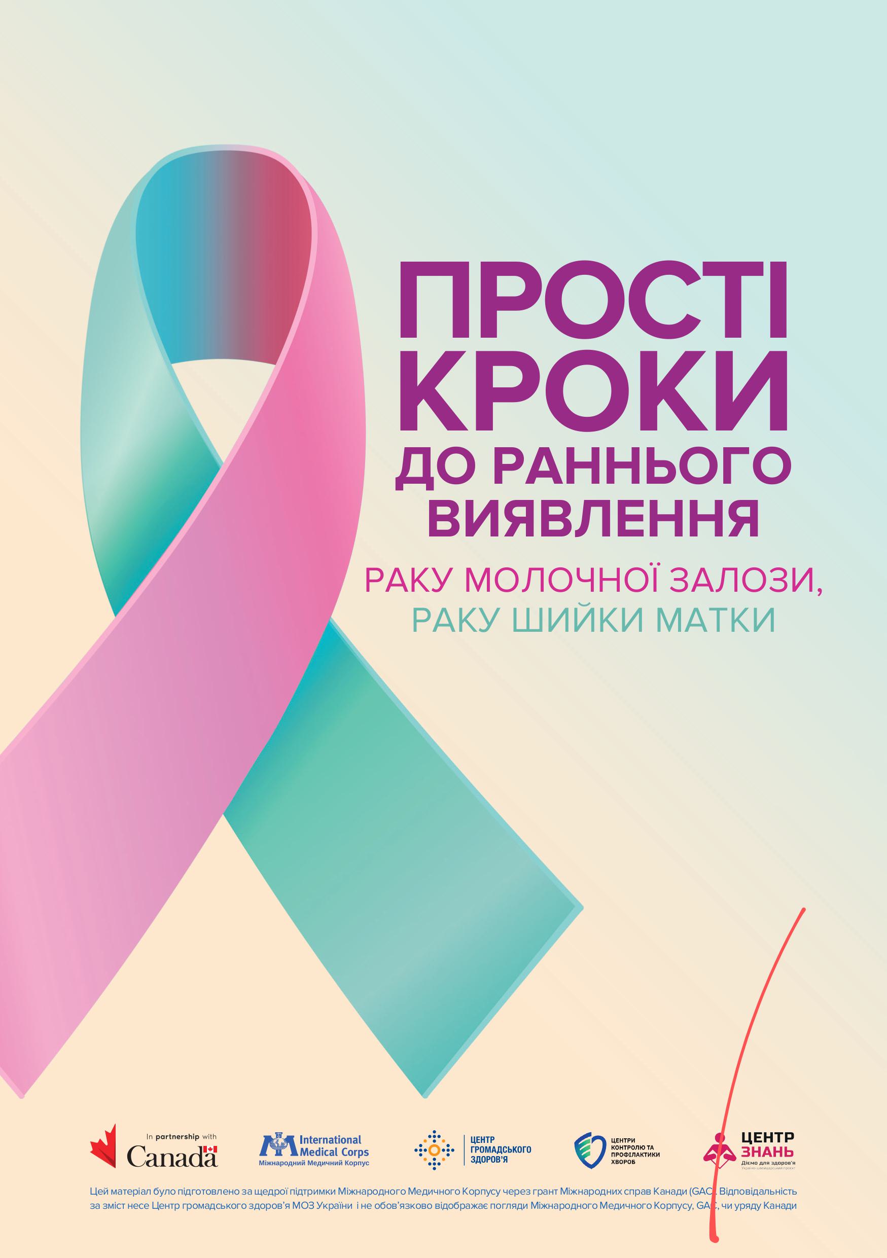 Відривний блокнот Прості кроки до раннього виявлення РМЗ изображения 0 (1)
