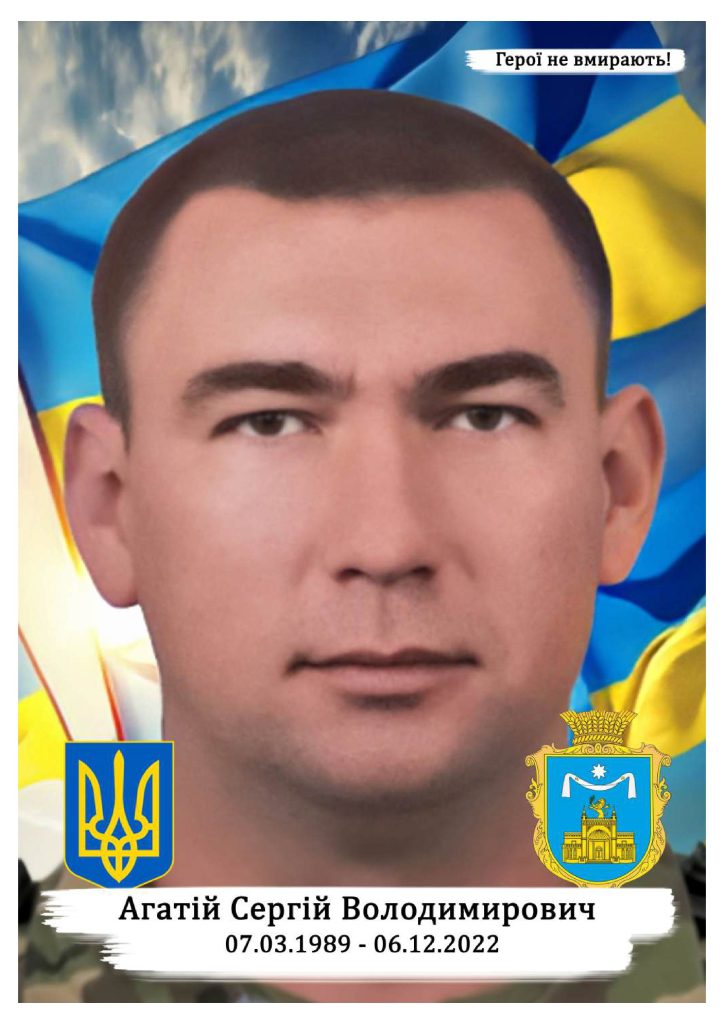 Агатій Сергій Володимирович сжатый