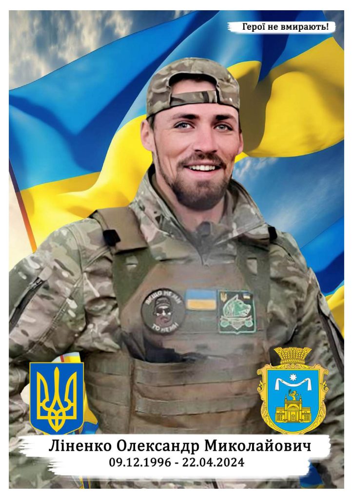 Ліненко Олександр Миколайович сжатый