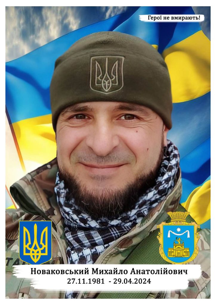 Новаковський Михайло Анатолійович сжатый