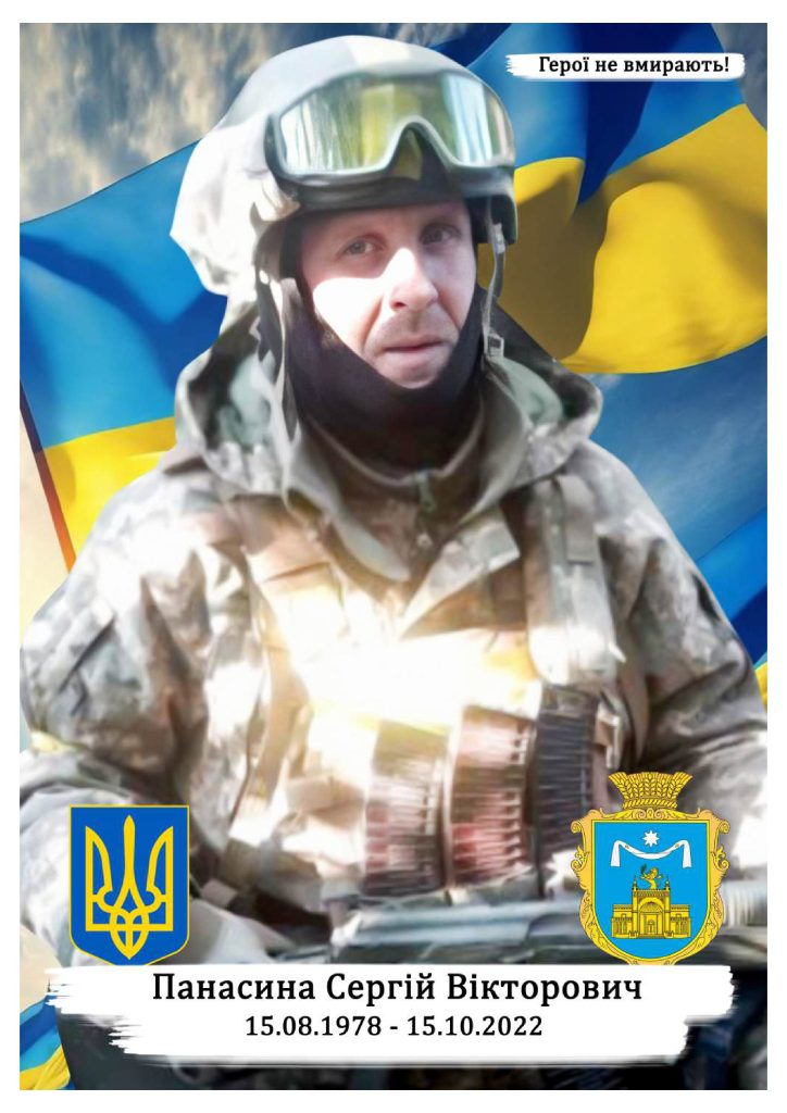 Панасина Сергій Вікторович сжатый