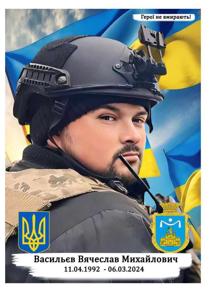 Васильєв Вячеслав Михайлович сжатый