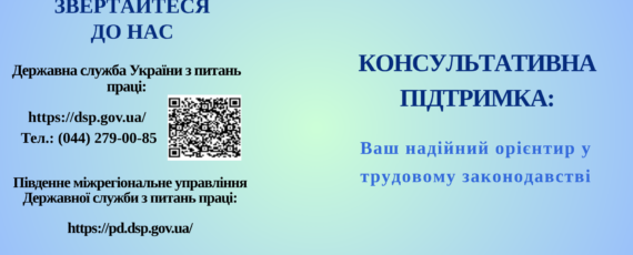 1 Банер Інформаційний матеріал ПМУ КОНСУЛЬТАТИВНА ПІДТРИМКА Ваш надійний орієнтір у трудовому законодавстві