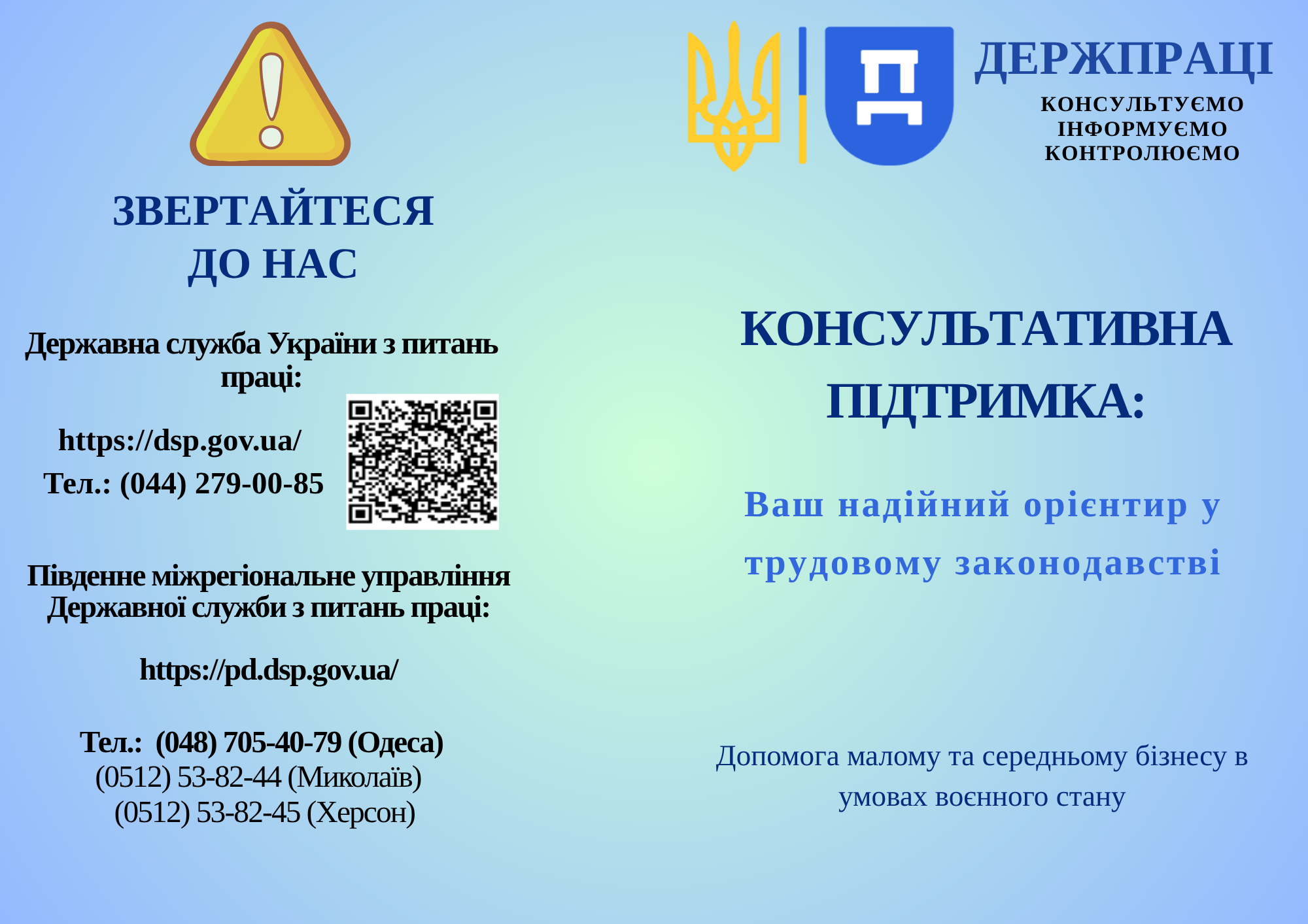 1 Банер Інформаційний матеріал ПМУ КОНСУЛЬТАТИВНА ПІДТРИМКА Ваш надійний орієнтір у трудовому законодавстві