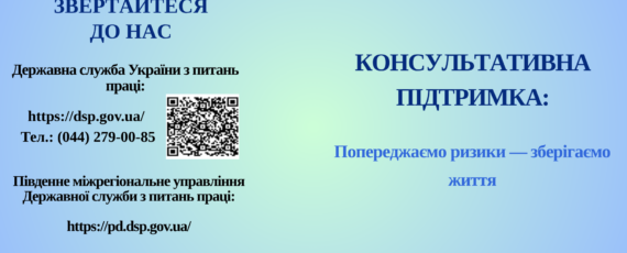 2 Банер Інформаційний матеріал ПМУ ОП КОНСУЛЬТАТИВНА ПІДТРИМКА Попереджаємо ризики зберігаємо життя