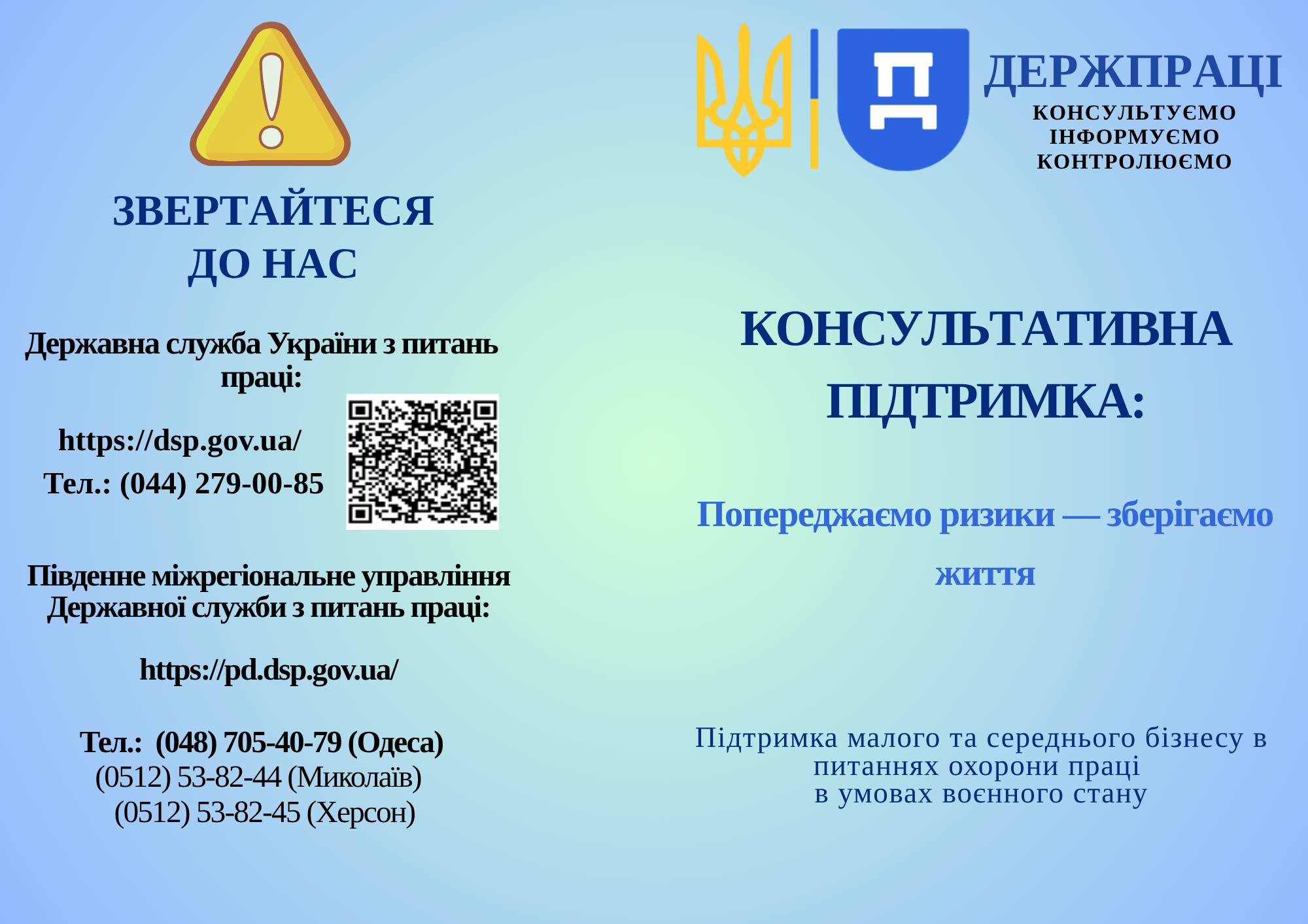 2 Банер Інформаційний матеріал ПМУ ОП КОНСУЛЬТАТИВНА ПІДТРИМКА Попереджаємо ризики зберігаємо життя