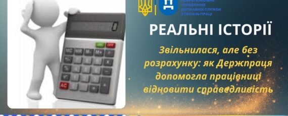 2 Банер Інформаційний матеріал ПМУ Стаття Реальні історії Звільнилася але без розрахунку як Держпраця допомогла відновити справедливість