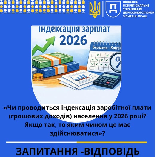 2 Банер Інформаційний матеріал ПМУ Стаття Запитання Відповідь Чи проводиться індексація заробітної плати у 2026 Якщо так то яким чином це має здійснюватися