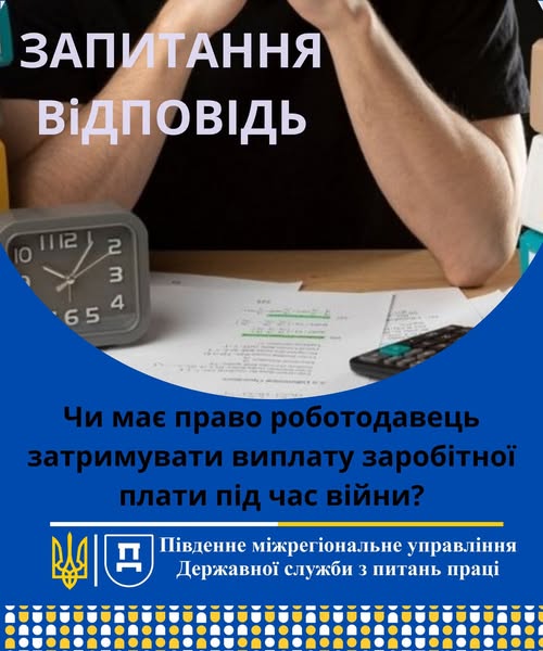 2 Банер ПМУ Стаття Чи має право роботодавець затримувати виплату заробітної плати під час війни