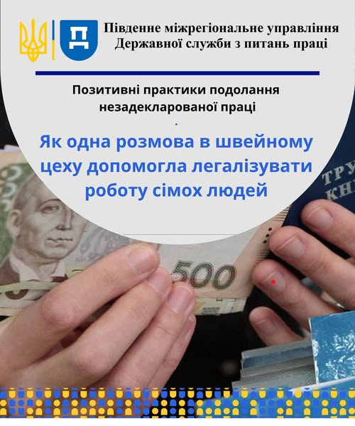 3 Банер Позитивні практики подолання незалекларованої праці Як одна розмова в швейному цеху допомогла легалізувати роботу сімох людей