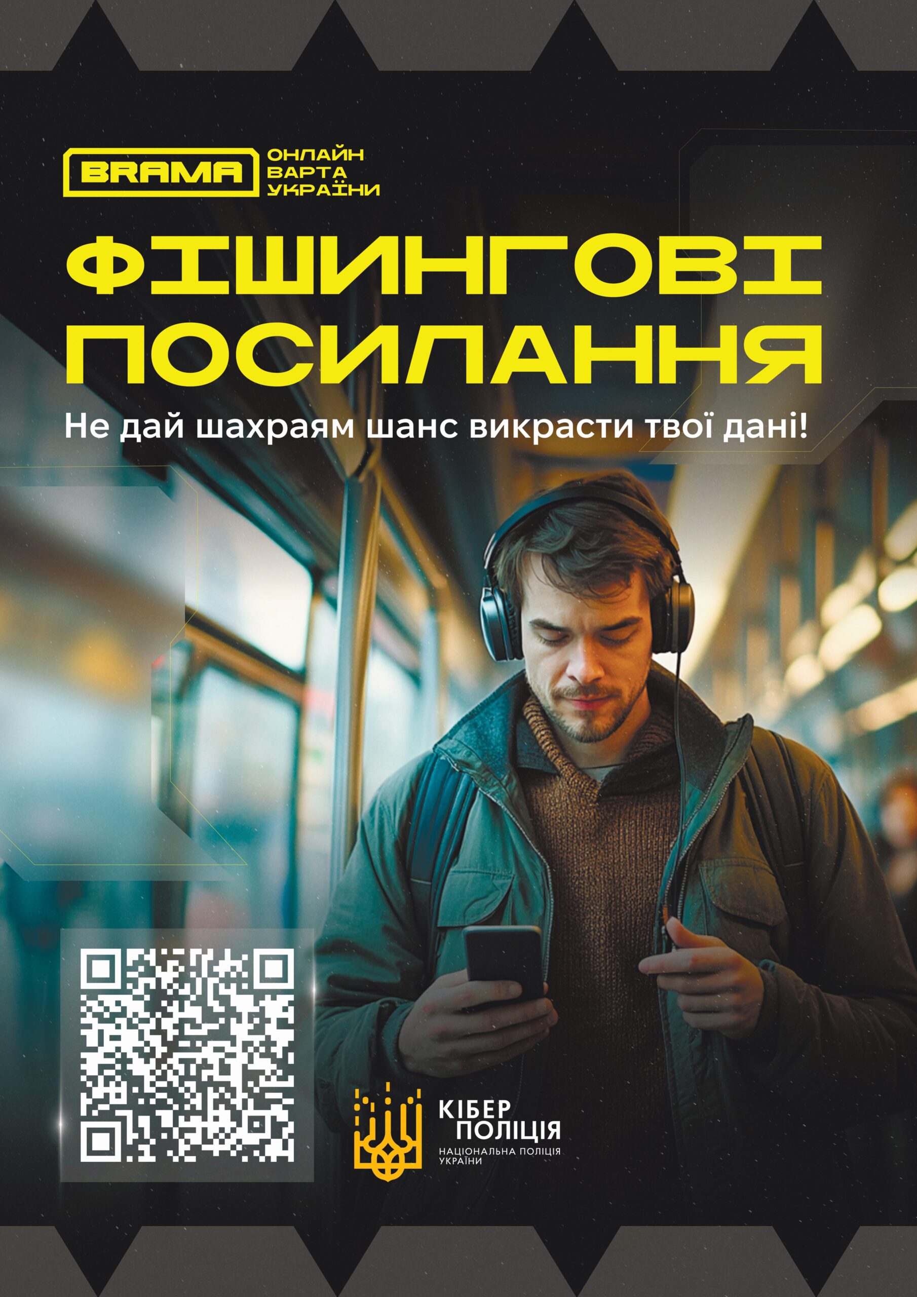 Фишинг верт (1)