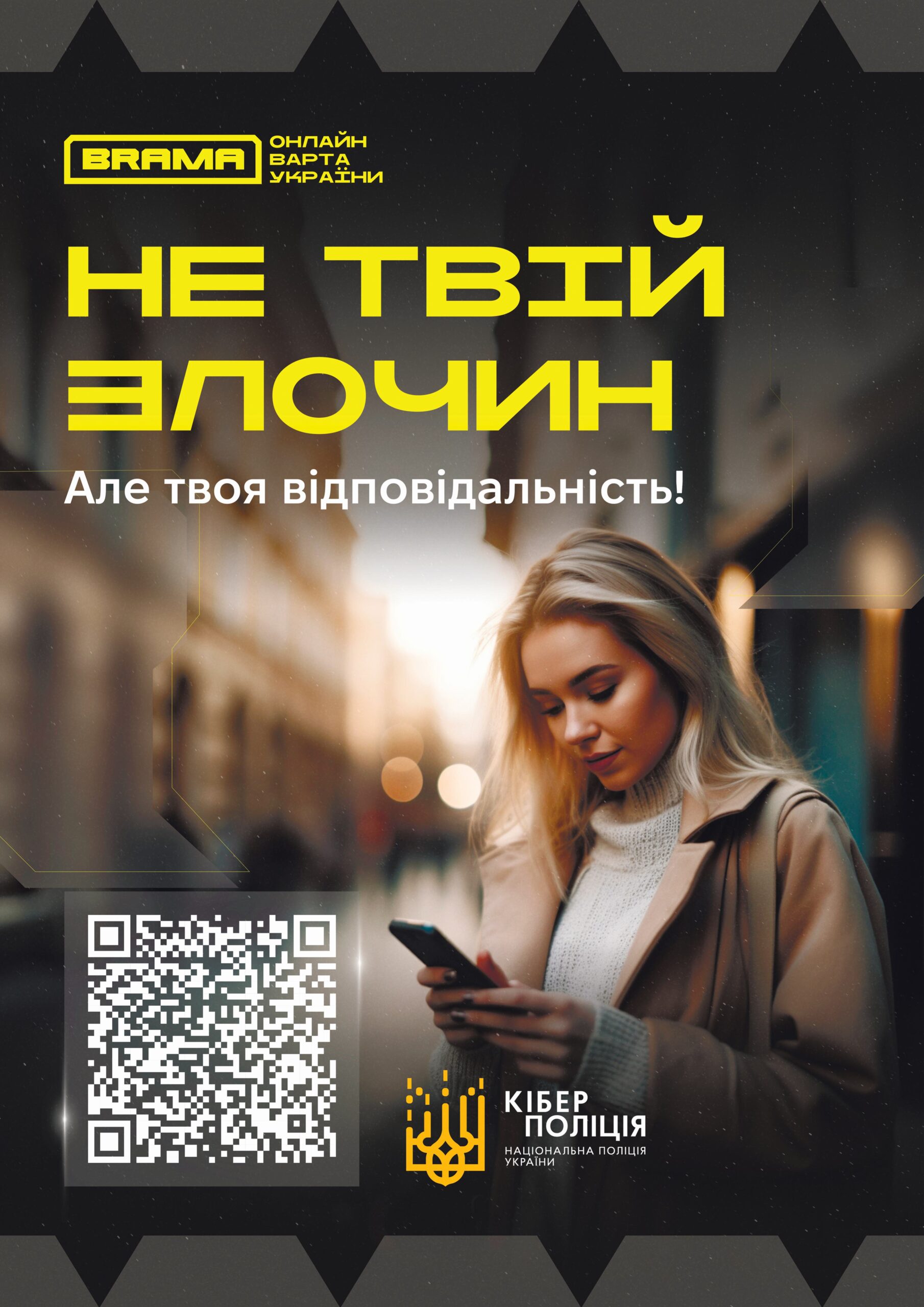 не твій злочин а3 (1)