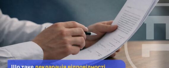 1 Банер Інформаційний матеріал Держпраці ОП Що таке декларація відповідності матеріально технічної бази вимогам законодавства з питань охорони праці