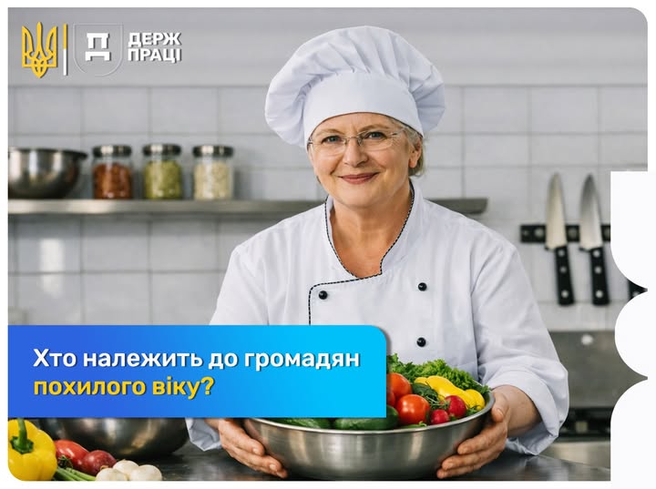 1 Банер Інформаційний матеріал ПМУ Хто належить до громадян похилого віку