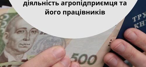 1 Банер Інформаційний матеріал ПМУ Результати превентівної роботи на Беріславщині легалізовано діяльність агропідприємця та його працівників