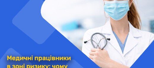 2 Банер Інформаційний матеріал Держпраці ОП Медичні працівники в зоні ризику чому професійні захворювання не можна залишати невидимими
