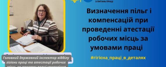 2 Банер Інформаційний матеріал ПМУ Гігієна праці в деталях Визначення пільг компенсацій при проведенні атестації робочих місць за умовами праці