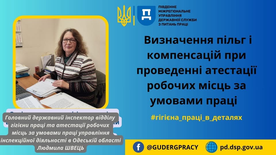 2 Банер Інформаційний матеріал ПМУ Гігієна праці в деталях Визначення пільг компенсацій при проведенні атестації робочих місць за умовами праці