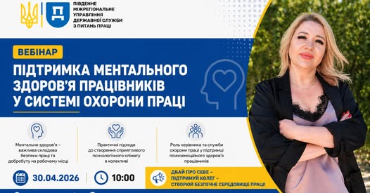 2 Банер Інформаційний матеріал ПМУ ПСП Підтримка ментального здоров’я працівників у системі охорони праці