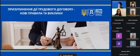 2 Банер Інформаційний матеріал ПМУ Важливі зміни у трудовому законодавстві Нові правила призупинення дії трудових договорів що набули чинності 14 березня 2026 року Закон № 4412