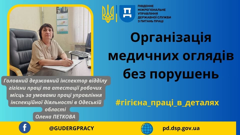 3 Банер Інформаційний матеріал ПМУ Гігієна праці в деталях Організація медичних оглядів без порушень