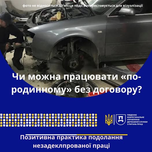 4 Банер Інформаційний матеріал ПМУ Позитивні практики подолання незадекларованої праці Чи можна працювати по родинному без договору
