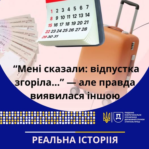 4 Банер Інформаційний матеріал ПМУ Реальна Історія Мені сказали відпустка згоріла але правда виявилася іншою