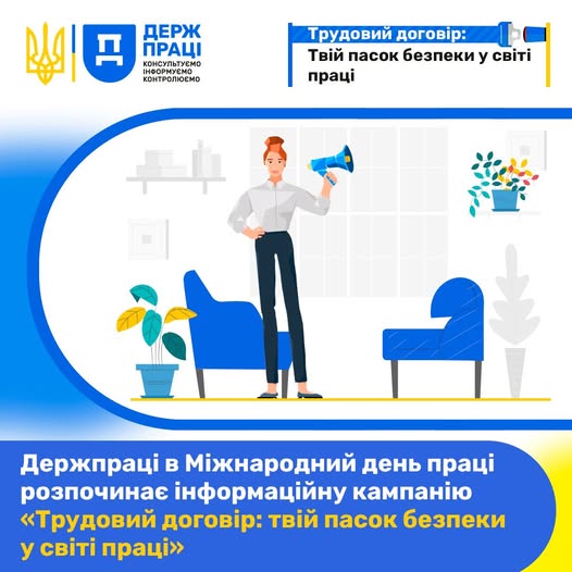 1 Банер Інформаційний матеріал Держпраці Держпраці в Міжнародний день праці розпочинає інформаційну кампанію Трудовий договір твій пасок безпеки у світі праці