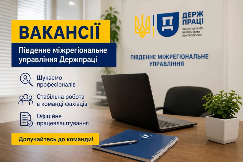 1 Банер Інформаційний матеріал ПМУ Шукаєте роботу Запрошуємо до команди Південного міжрегіонального управління Держпраці