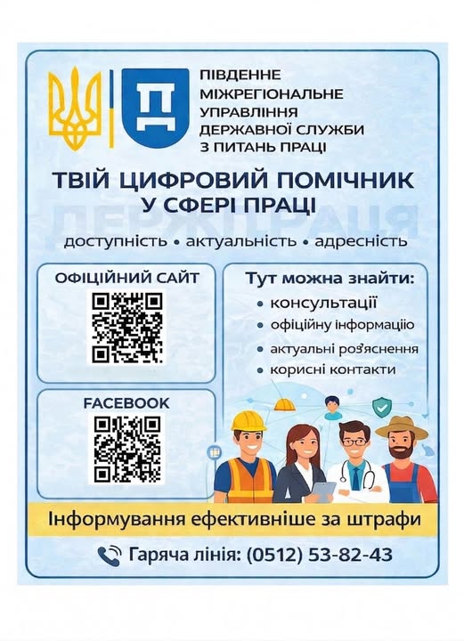 1 Банер Інформаційний матеріал ПМУ Твій цифровий помічник у сфері праці