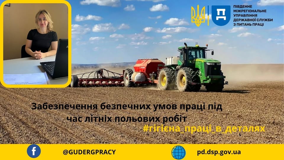 1 Банер Інформаційний матеріал ПМУ Забезпечення безпечних умов праці під час літніх польових робіт