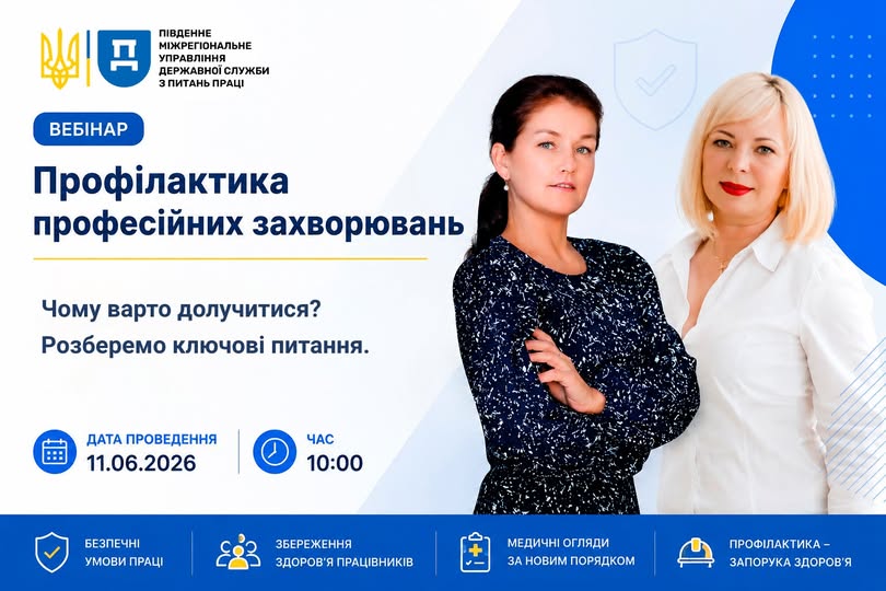 2 Банер Профілактика професійних захворювань Безкоштовний Вебінар Професійні захворювання вплив виробничих факторів та профілактика
