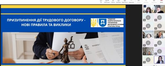 3 Банер Інформаційний матеріал ПМУ Призупинення трудового договору нові правила та виклики що змінилося у 2026 році
