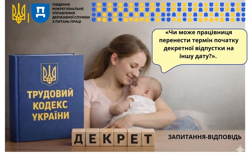 4 Банер Чи може працівниця перенести дату початку декретної відпустки Так Жінка має право перенести початок відпустки у зв язку з вагітністю та пологами на пізніший термін