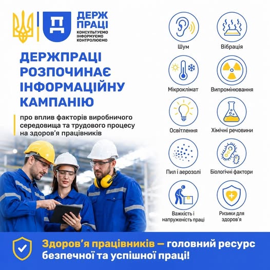 4 Банер Інформаційний матеріал Держпраці ОП Держпраці розпочинає інформаційну кампанію