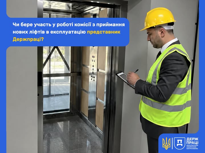 4 Банер Інформаційний матеріал ПМУ ОП Чи бере участь у работі комісії з приймання нових ліфтів в експлуатацію представник Держпраці