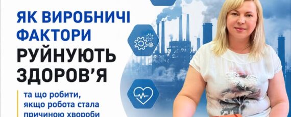 4 Банер Інформаційний матеріал ПМУ Профілактика професійних захворювань Як виробничі фактори руйнують здоров’я та що робити, якщо робота стала причиною хвороби