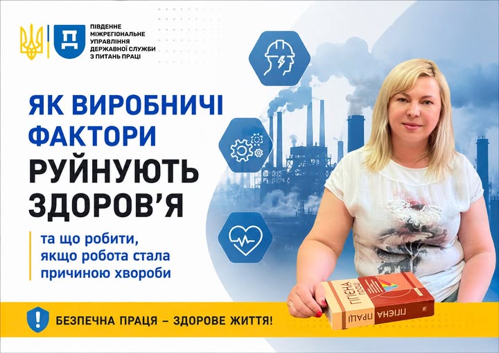4 Банер Інформаційний матеріал ПМУ Профілактика професійних захворювань Як виробничі фактори руйнують здоров’я та що робити, якщо робота стала причиною хвороби