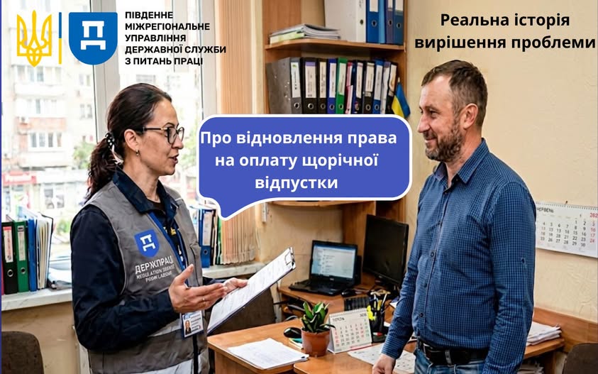 4 Банер Інформаційний матеріал ПМУ Реальна історія вирішення проблеми Про відновлення права на оплату щорічної відпустки