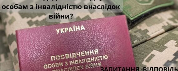 4 Банер Інформаційний матеріал ПМУ Запитання Відповідь Чи підлягає компенсації при звільненні додаткова відпустка особам з інвалідністю внаслідок війни