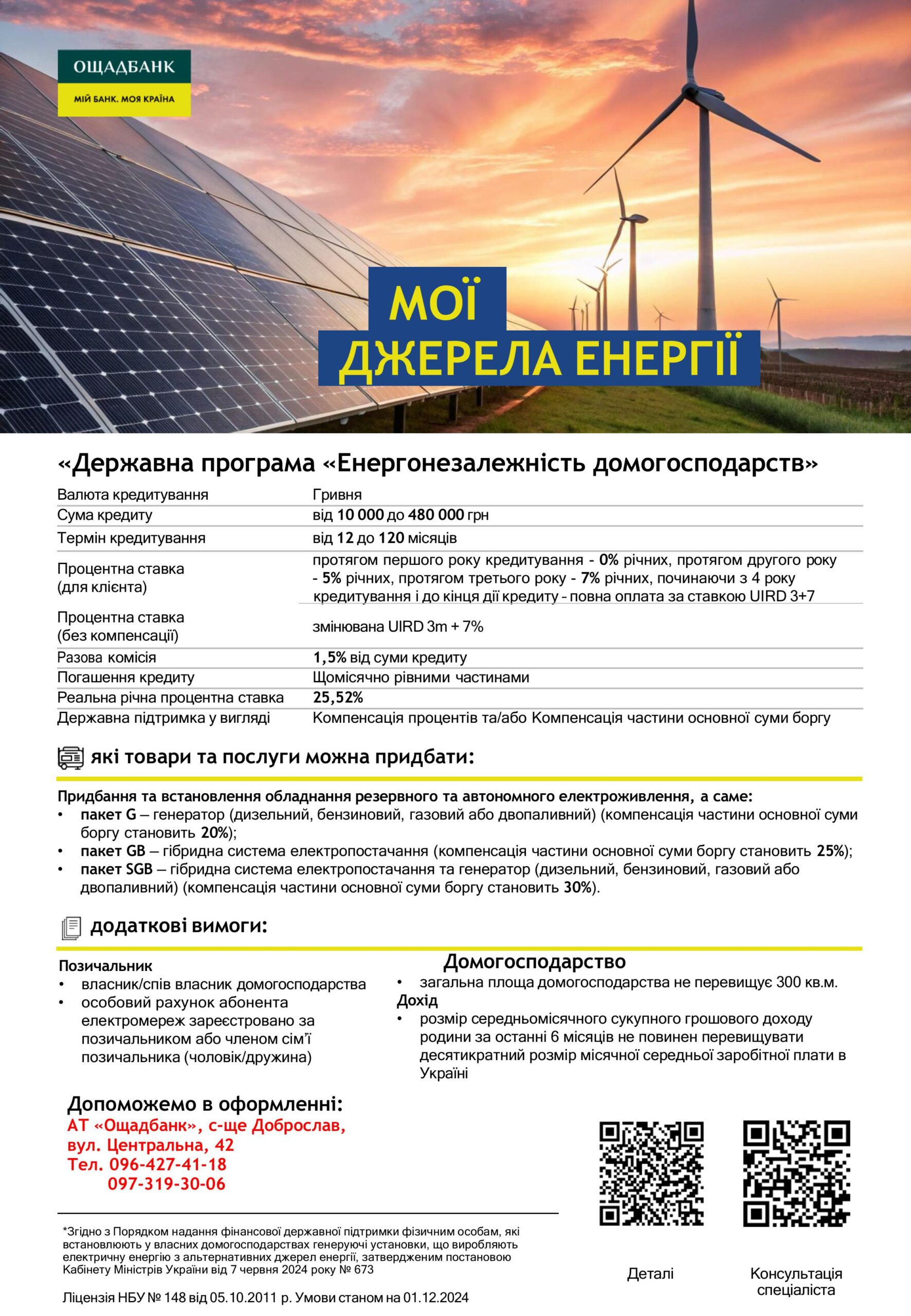 Джерела енергії
