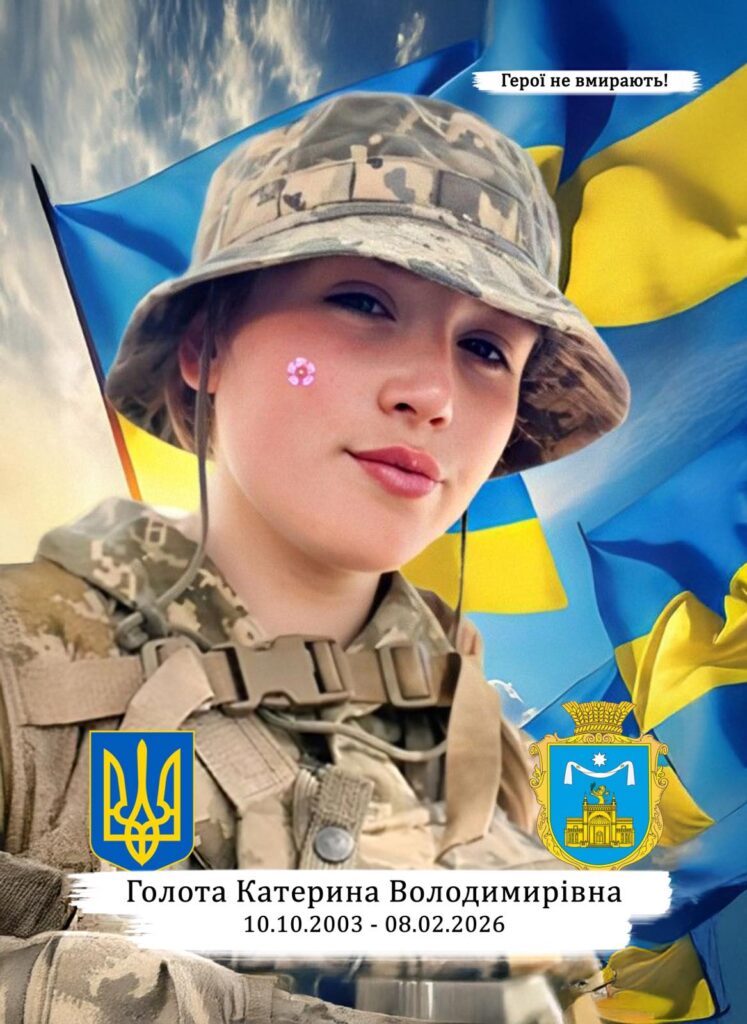 Голота Катерина Володимирівна