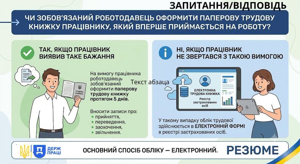 2 Банер Інформаційний матеріал ПМУ Чи зобов’язаний роботодавець оформлювати паперову трудову книжку працівнику, який працевлаштовується вперше