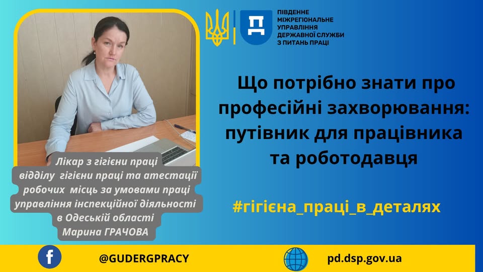 2 Банер Інформаційний матеріал ПМУ Гігієна праці в деталях Що потрібно знати про професійні захворювання путівник для працівника та роботодавця