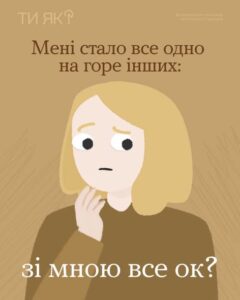 3 1Банер Інформаційний матеріал Держпраці ПСП Ти як Якщо останнім часом тебе вражають не стільки трагічні новини, скільки відсутність реакції на них з тобою все ок