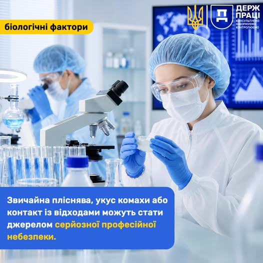 4 Банер Біологічні фактори виробничого середовища – Звичайна пліснява, укус комахи або контакт із відходами можуть стати джерелом серйозної професійної небезпеки