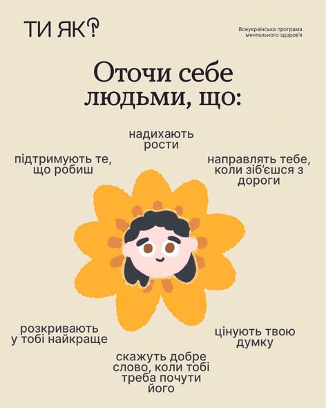 5 1Банер Інформаційний матеріал Держпраці ПСП Оточи себе людьми, що Та будь для них людиною, яка