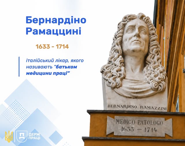 5 Банер Інформаційний матеріал Держпраці Історія Гігієни праці Батько медицини праці італійський лікар Бернардіно Рамацціні (1633–1714)